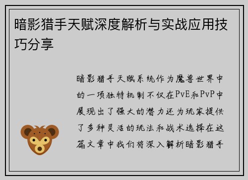 暗影猎手天赋深度解析与实战应用技巧分享